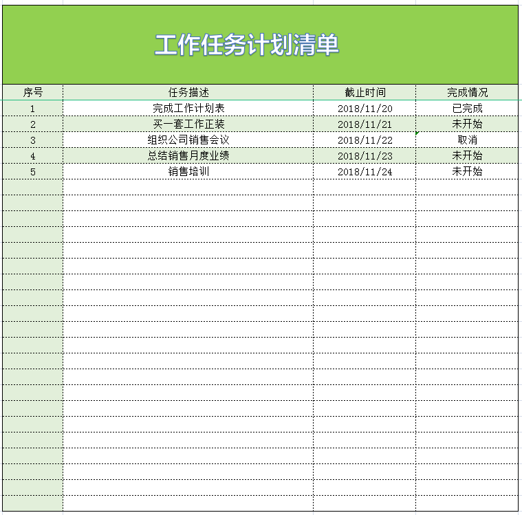 工作任务计划清单excel模板