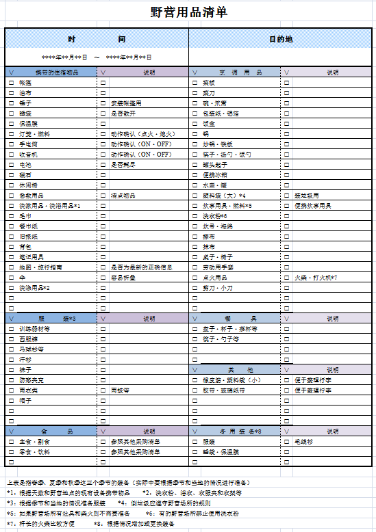 野营用品清单excel模板