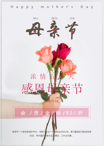 感恩母亲节商业活动Word模板