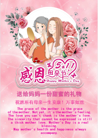 精美粉色母亲节海报Word模板