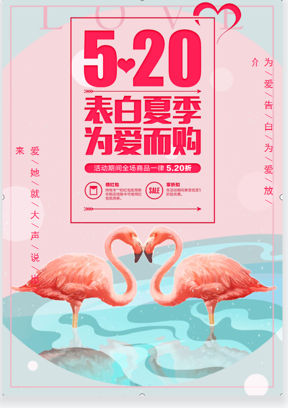 520促销海报