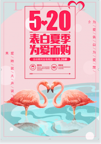 520促销海报
