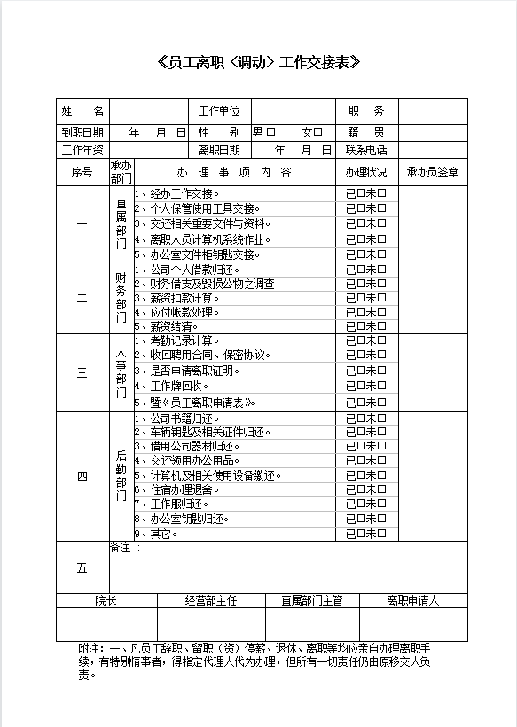 工作交接表word模板