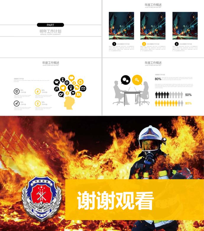 中国消防工作报告党政PPT模板-2
