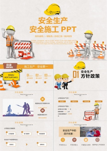 可爱卡通安全生产安全施工PPT模板
