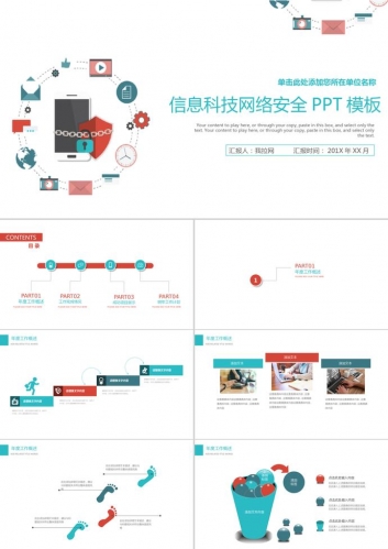 网络安全信息安全大数据云服务ppt模板
