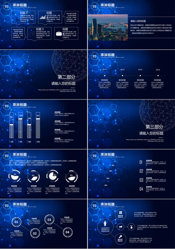 魅蓝线条互联网网络安全宣传PPT模板-1