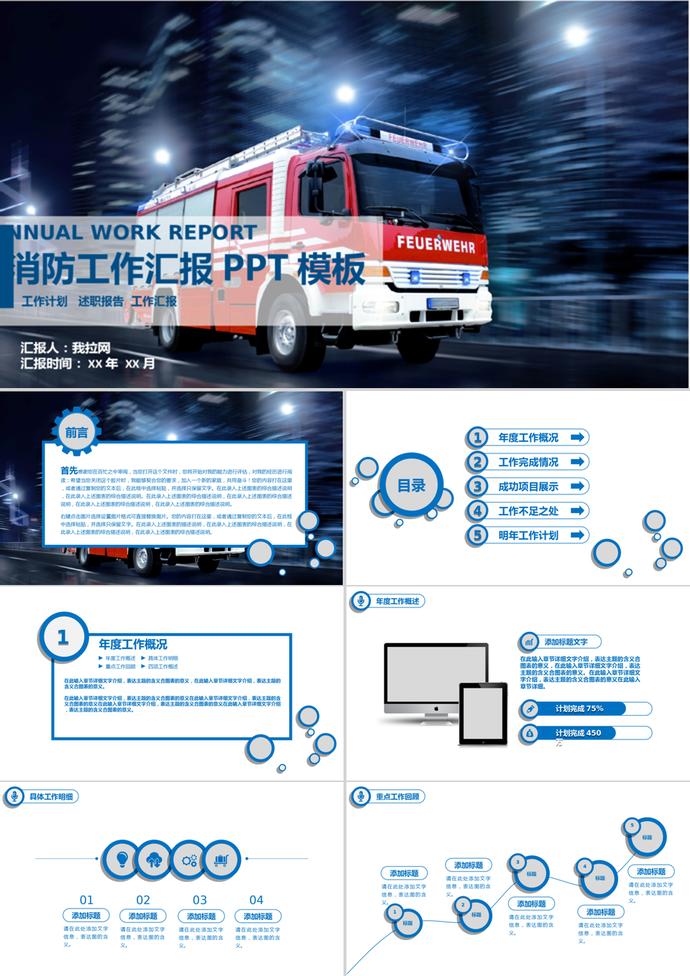 商务大气消防工作汇报PPT模板