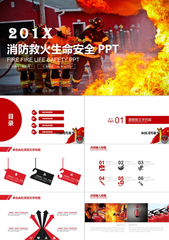 消防救火生命安全汇报总结PPT模板