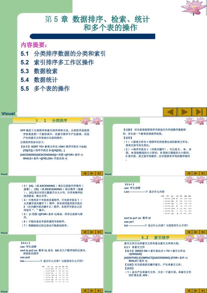 数据检索、排序、统计和多个表操作PPT模板