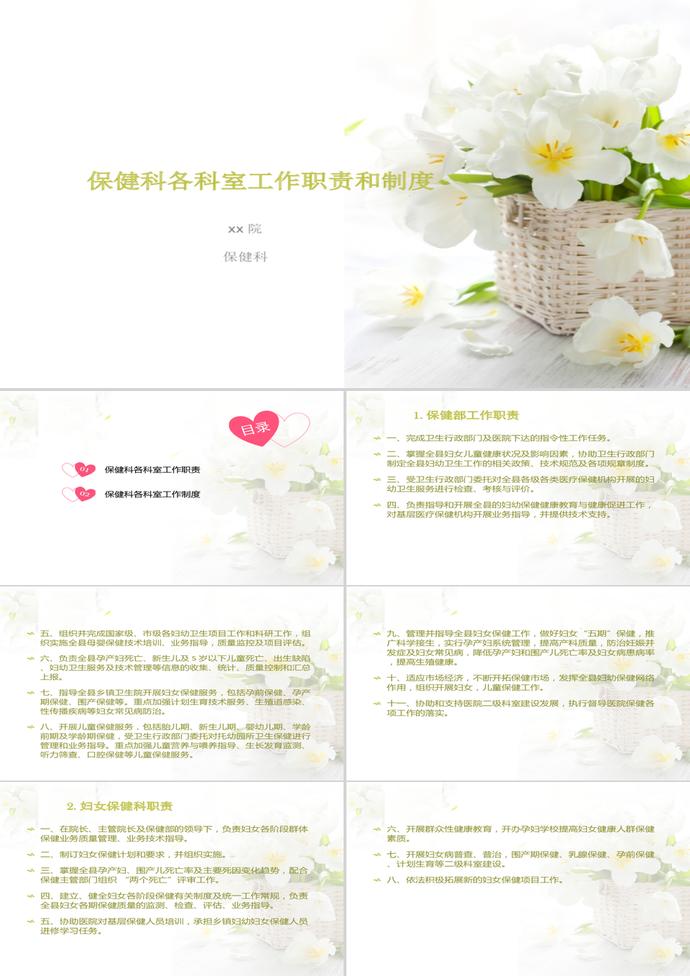 保健科各科室工作职责PPT模板