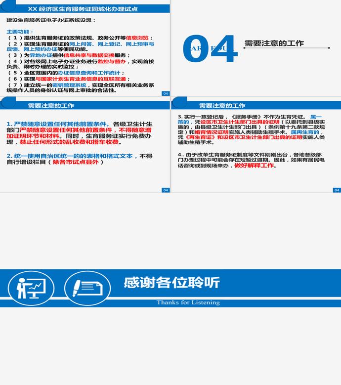 改革生育服务证制度工作PPT模板-4