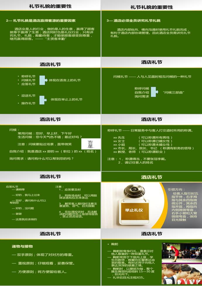 礼貌制度规范PPT模板-1