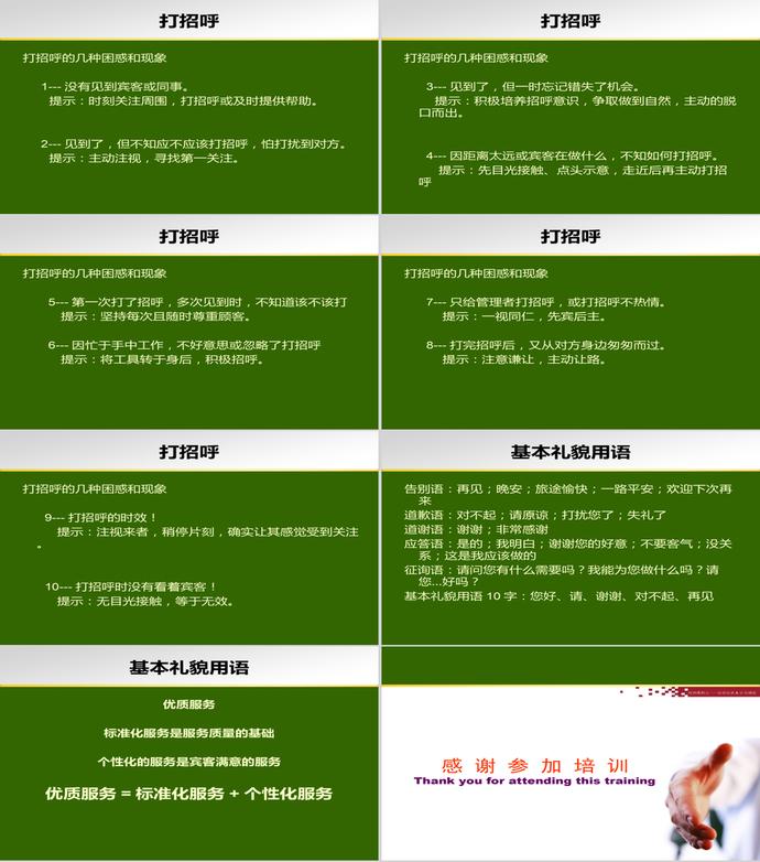 礼貌制度规范PPT模板-5
