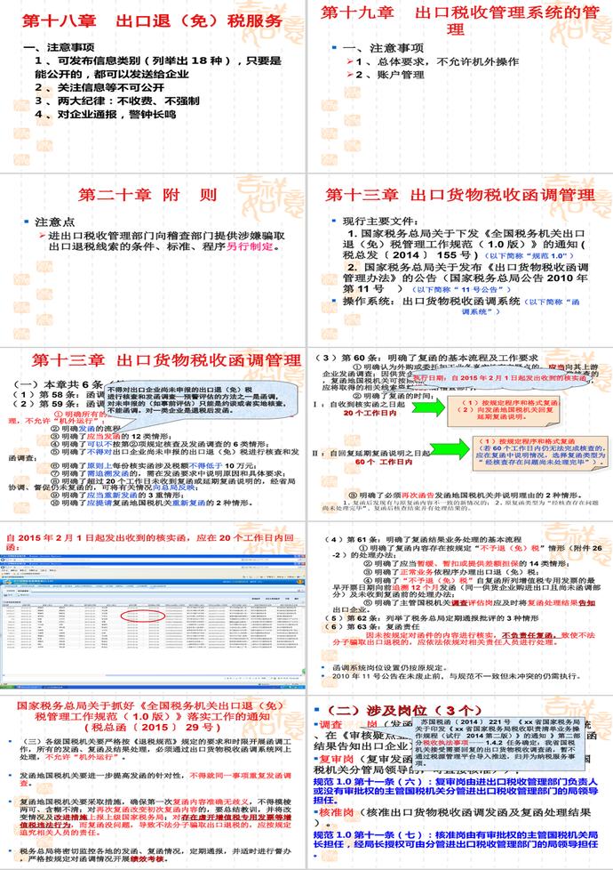全国税务机关出口退(免)税管理工作PPT模板-5
