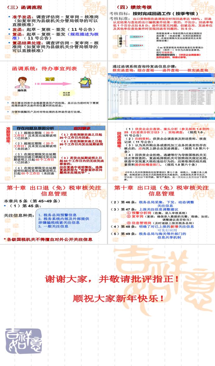 全国税务机关出口退(免)税管理工作PPT模板-6