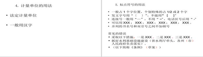 党政机关公文处理工作条例PPT模板-4