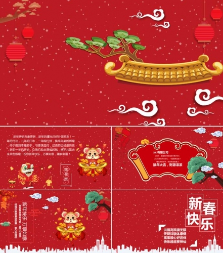 鼠年新年快乐PPT模板