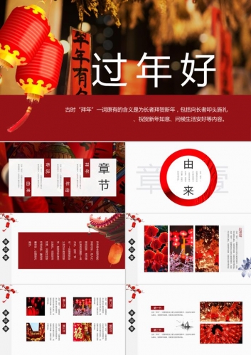 过年好PPT模板
