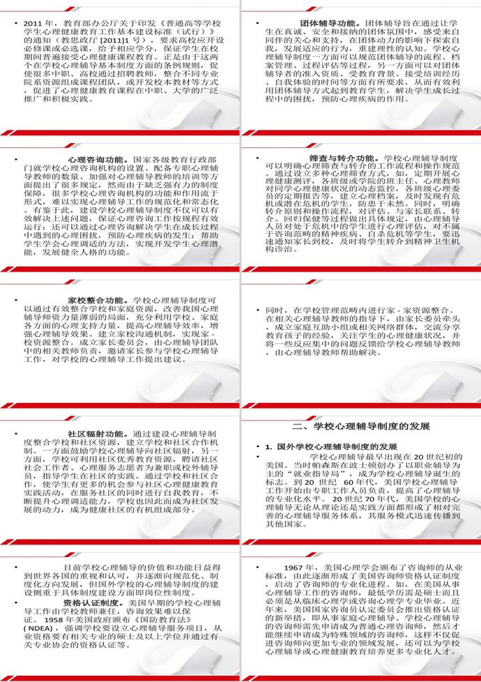 论学校心理辅导制度建设PPT模板-1