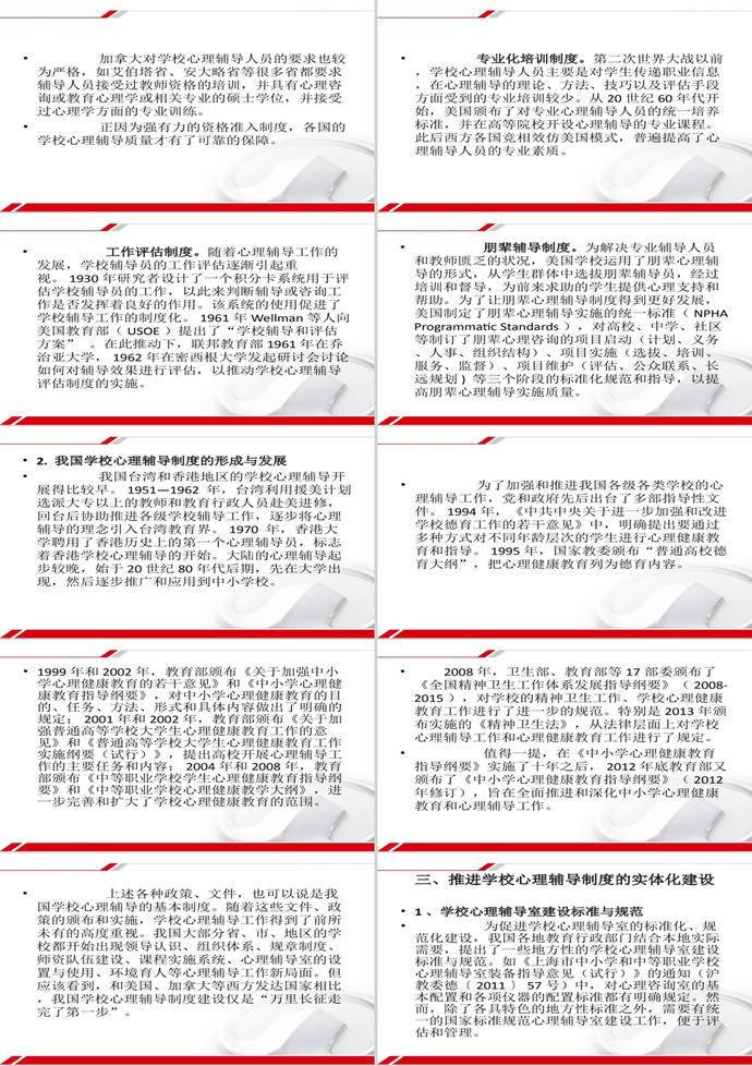 论学校心理辅导制度建设PPT模板-2