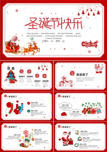 圣诞快乐PPT模板