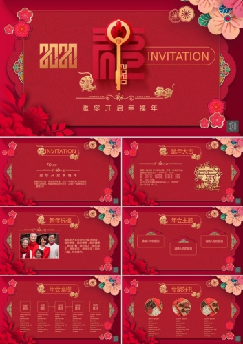 鼠年年会PPT模板