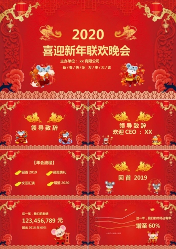 春节联欢晚会PPT模板