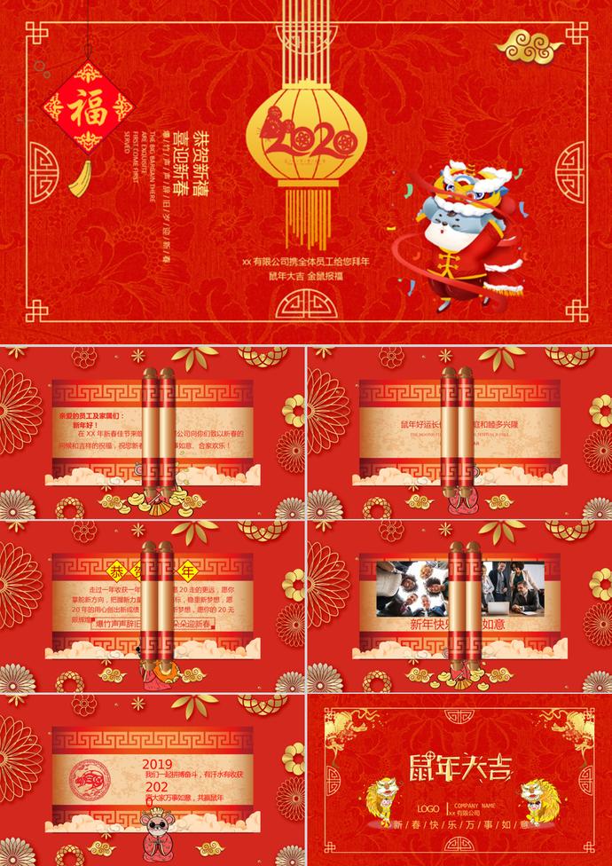 春节新年祝福电子贺卡PPT模板