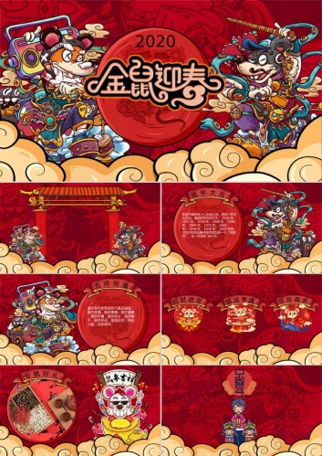 金鼠迎春PPT模板