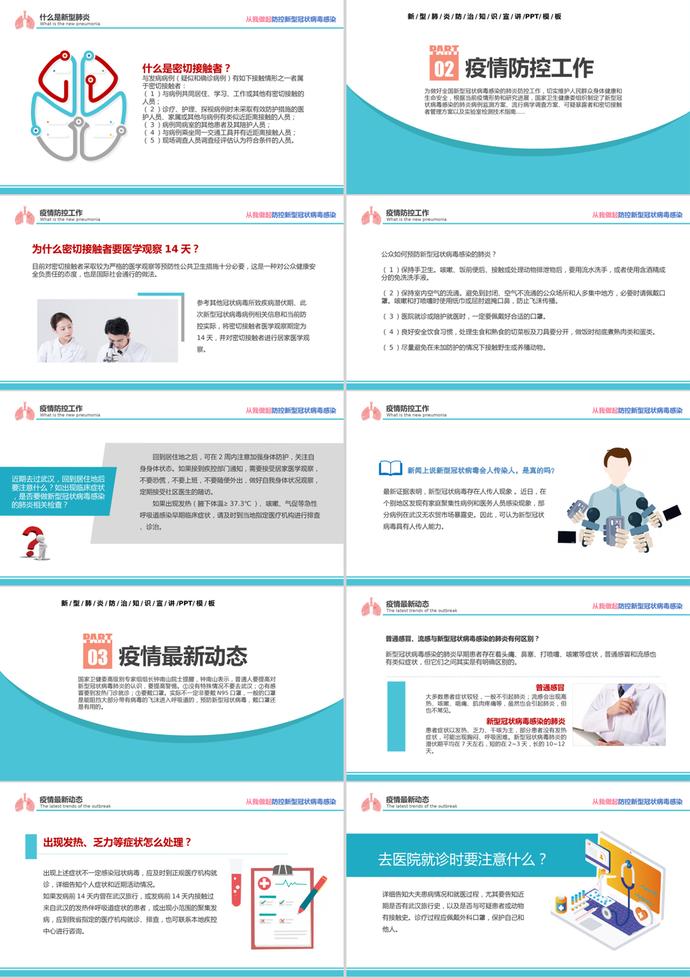 防控新型冠状病毒感染ppt模板-1