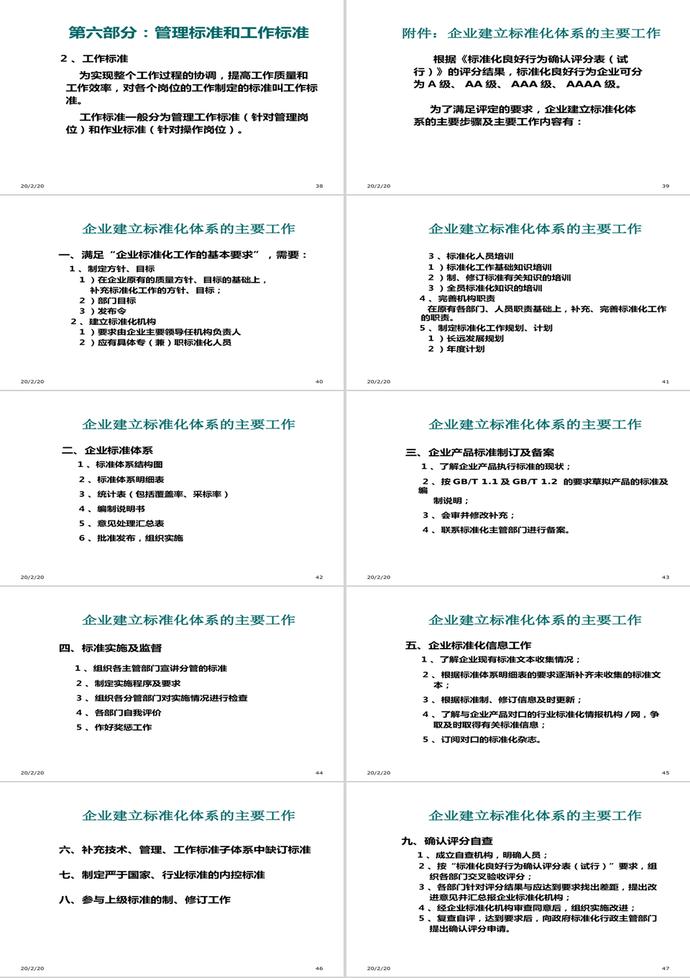 建立和健全企业标准化体系PPt模板-4