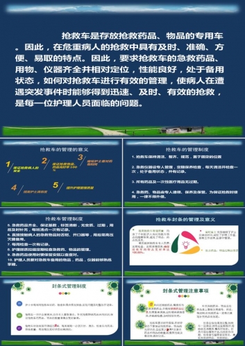 抢救车管理制度.ppt模板
