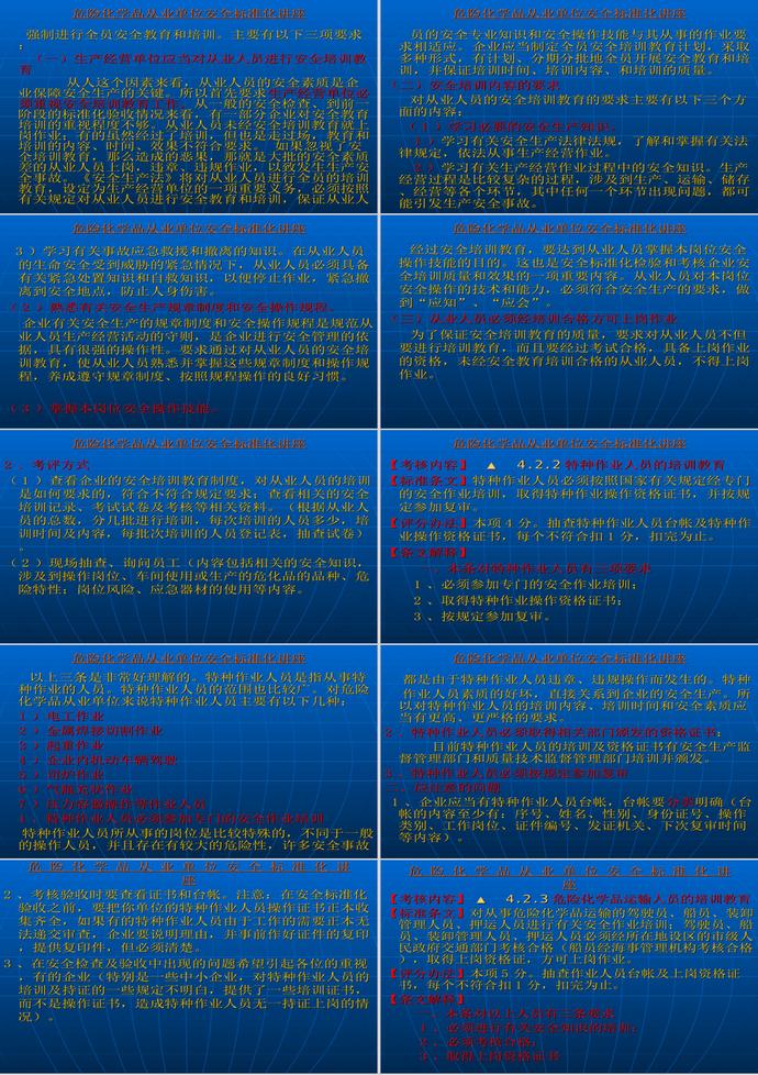 安全标准化第四要素PPT模板-2