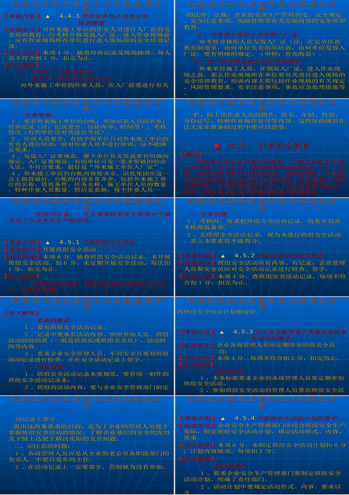 安全标准化第四要素PPT模板-5