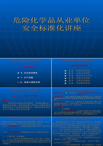 安全标准化第四要素PPT模板