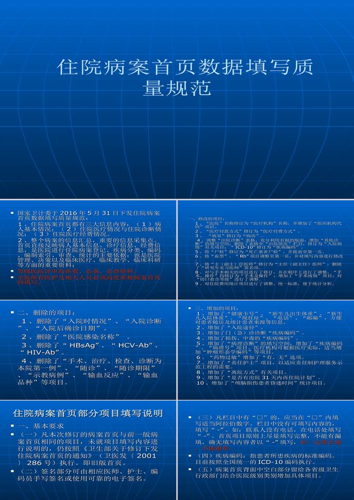 住院病案数据填写ppt模板