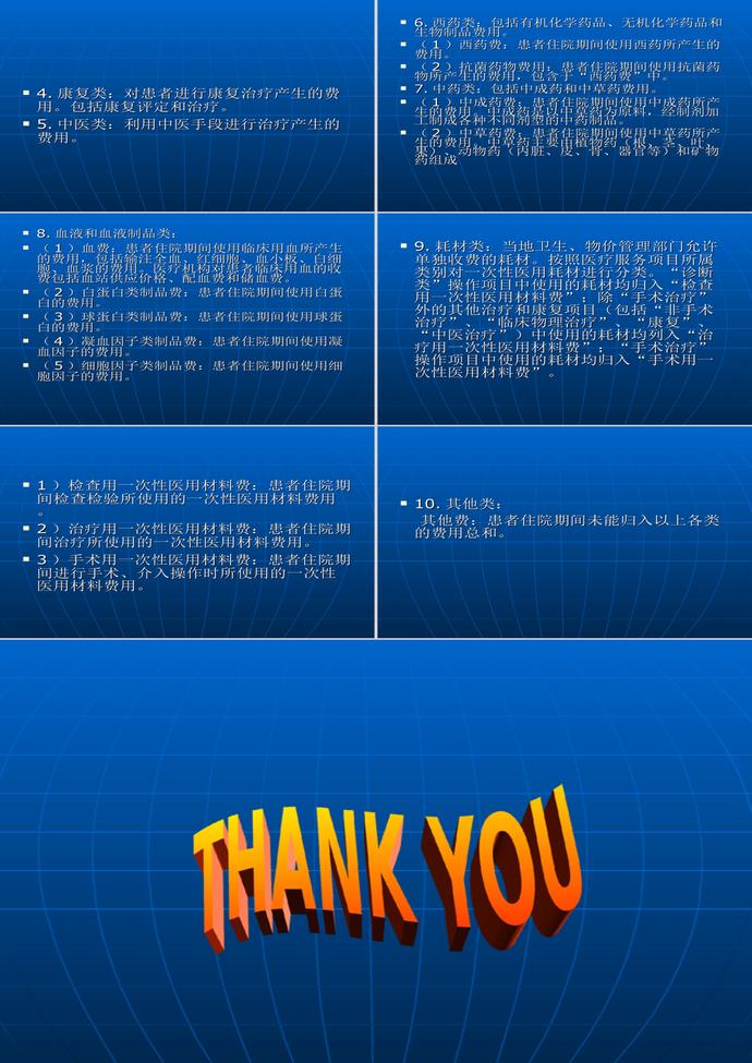 住院病案数据填写ppt模板-4