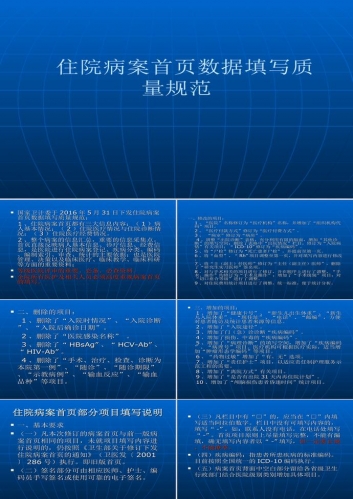 住院病案数据填写ppt模板