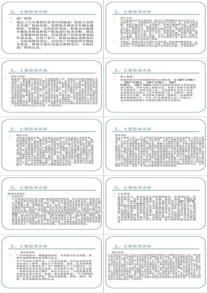 汽车维修服务质量规范ppt模板-2