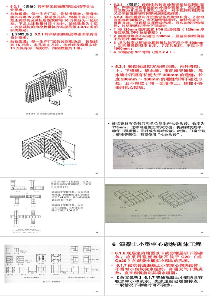 砌体结构施工质量验收规范ppt模板-3