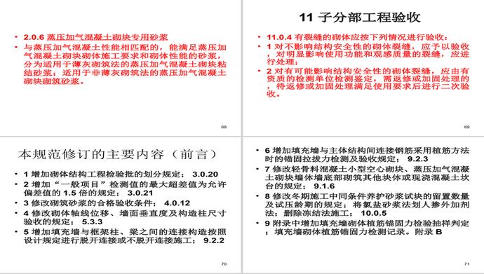 砌体结构施工质量验收规范ppt模板-7