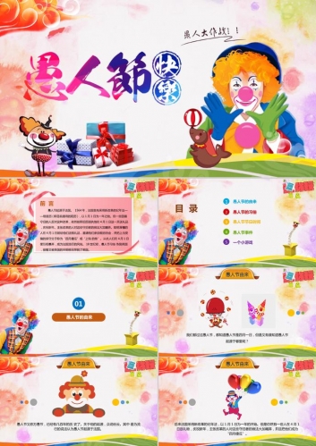 愚人节—彩色小丑版本PPT模板