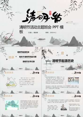 清明节活动主题班会PPT模板