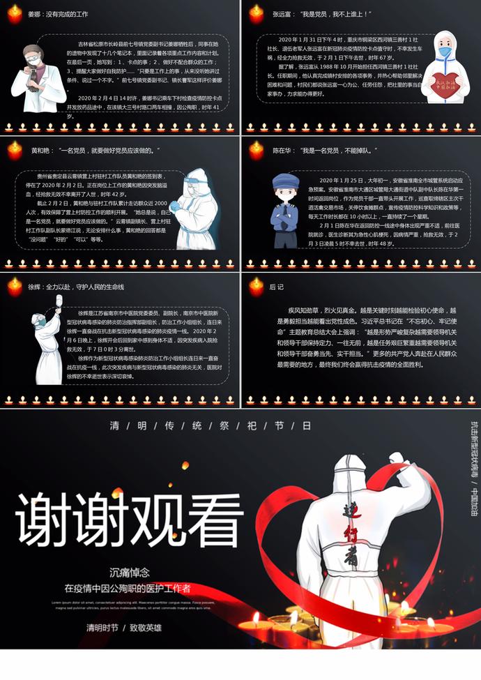 清明节致敬疫情期间因公殉职的逆行者PPT模板-2