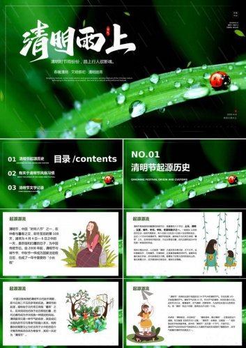 清明节起源主题班会PPT模板