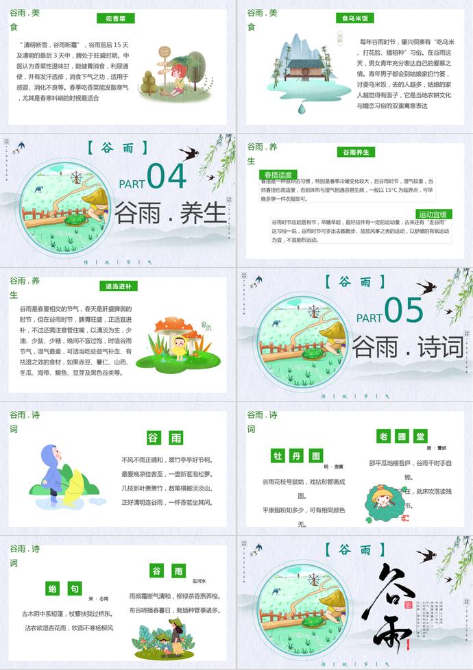 卡通谷雨介绍PPT模板-2