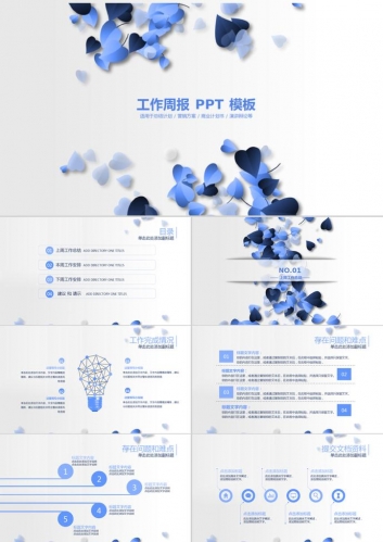 蓝色唯美风 工作周报PPT模板