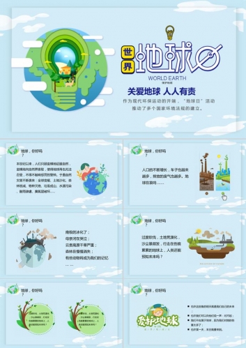 卡通关爱地球主题地球日PPT模板