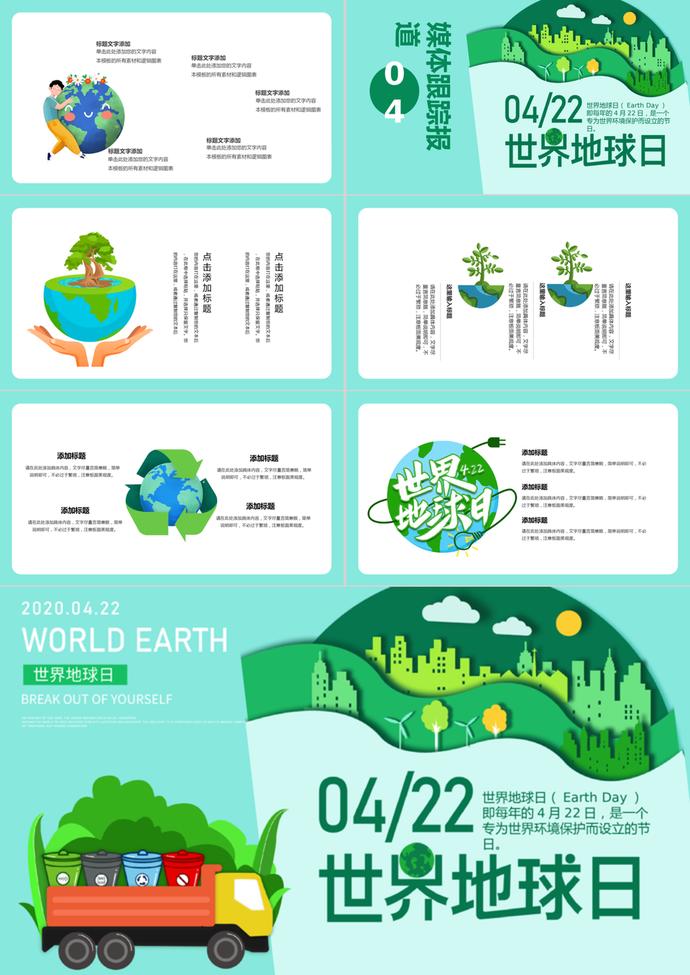 4月22日地球日活动介绍PPT模板-2